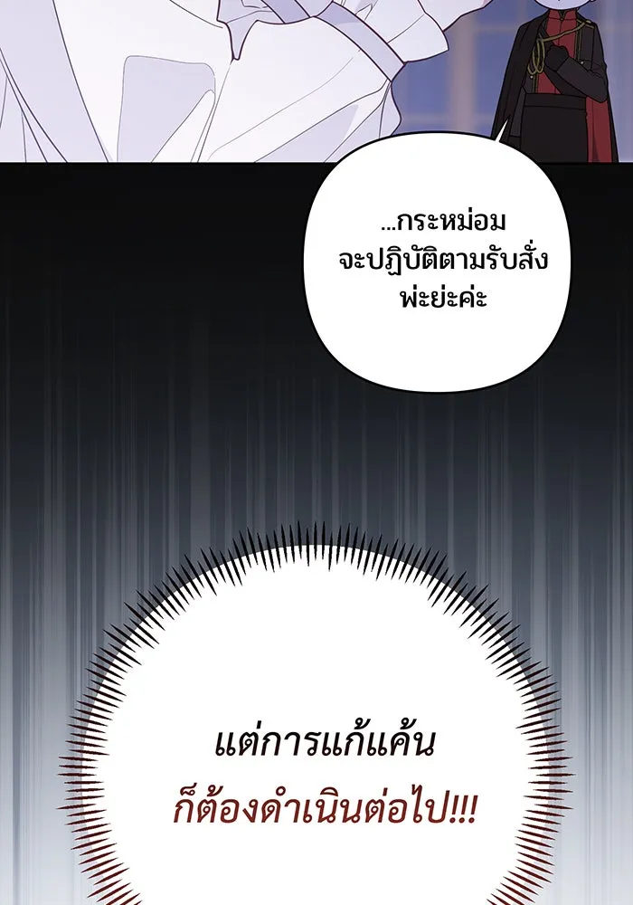 หนูน้อยทรราช ตอนที่ 56 รูปที่ 50