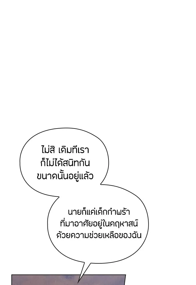 ลูกสาวตัวปลอมของท่านดยุก ตอนที่ 45 รูปที่ 11