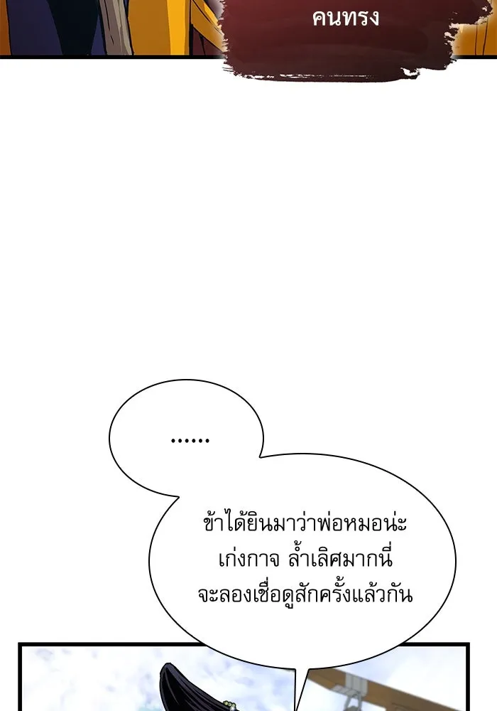 ลับลางลวง ตอนที่ 4 คนแรก คนรอง คนเล็ก และคนที่สาม รูปที่ 38