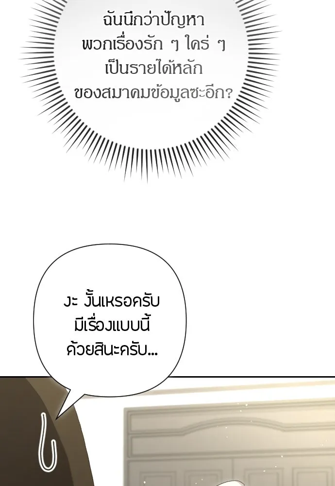 แด่ใจที่ไร้รัก ตอนที่ 4 รูปที่ 77