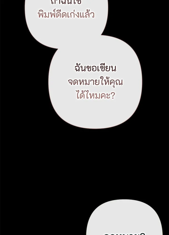 องค์ชายผู้อื้อฉาว ตอนที่ 88 รูปที่ 127