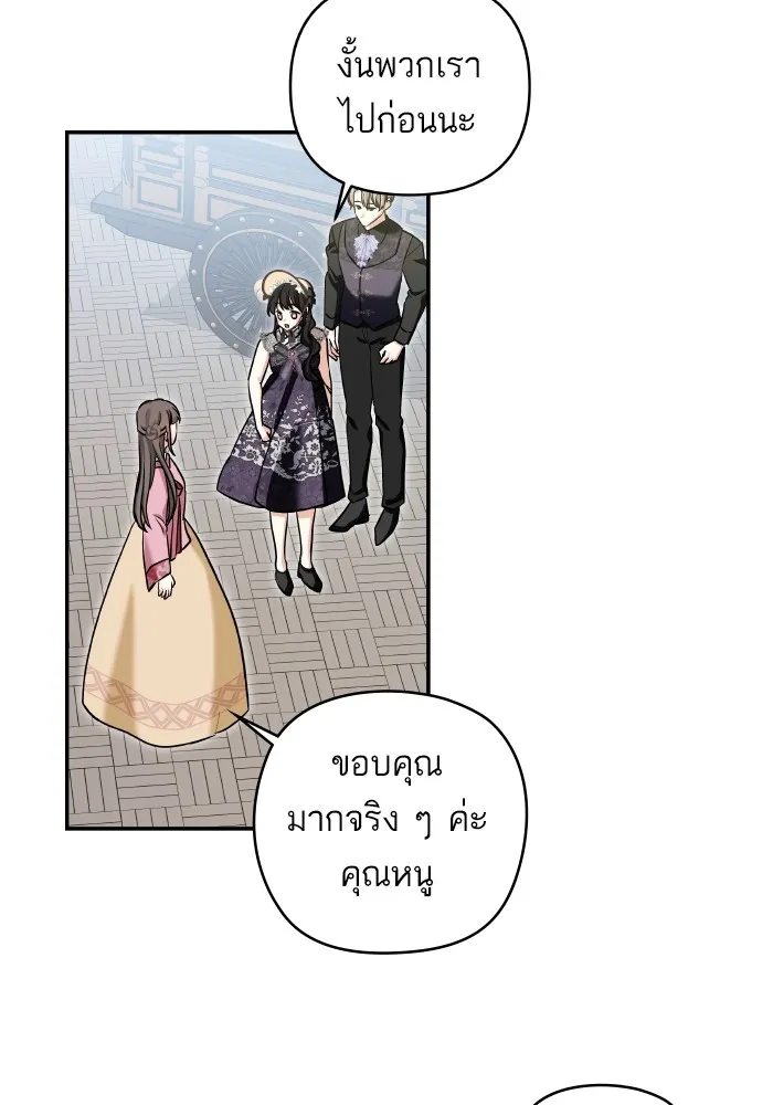 บุตรสาวของดยุกปีศาจ ตอนที่ 133 รูปที่ 22