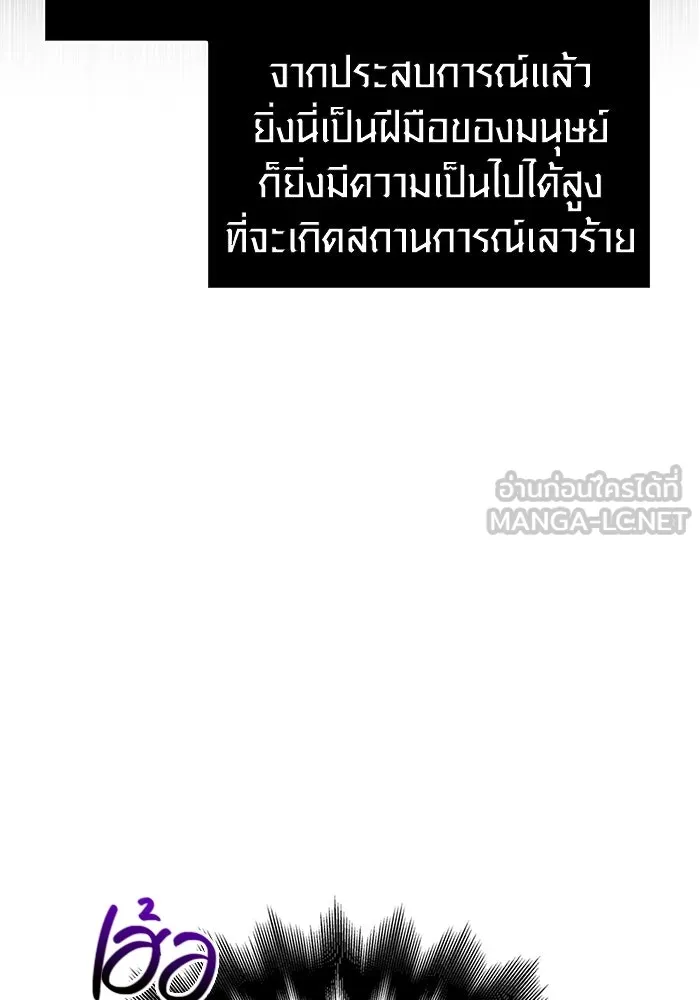 เอาชีวิตรอดในเกมฉบับคนเถื่อน ตอนที่ 61 การเผชิญหน้ากับชนชั้นสูง รูปที่ 51