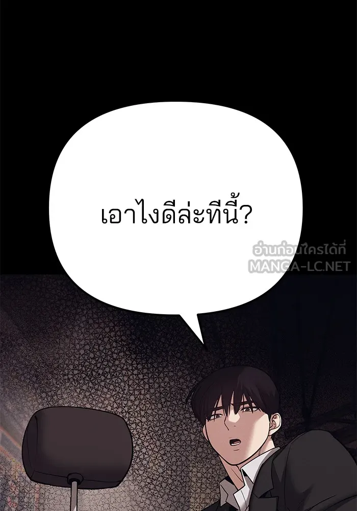 เลวฟาดเลว ตอนที่ 94 รูปที่ 183