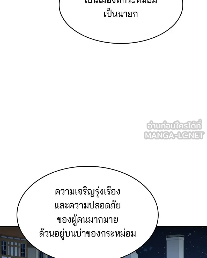 เจ้าชายแผนโบราณ ตอนที่ 35 รูปที่ 45