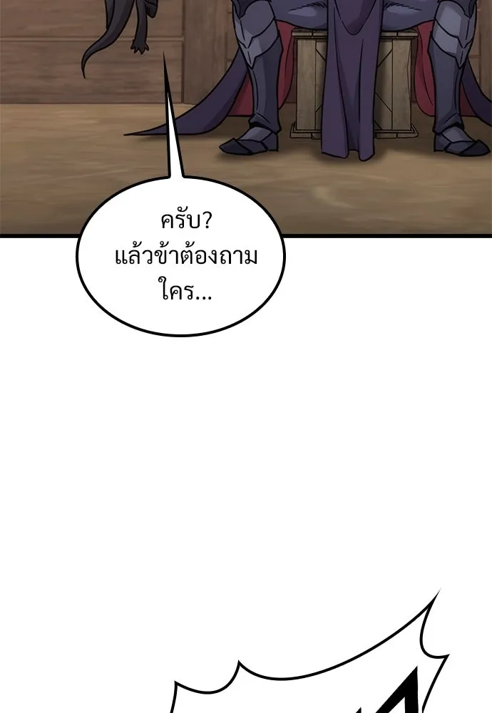 วิถีชาวนาของราชาปีศาจ ตอนที่ 21 รูปที่ 25