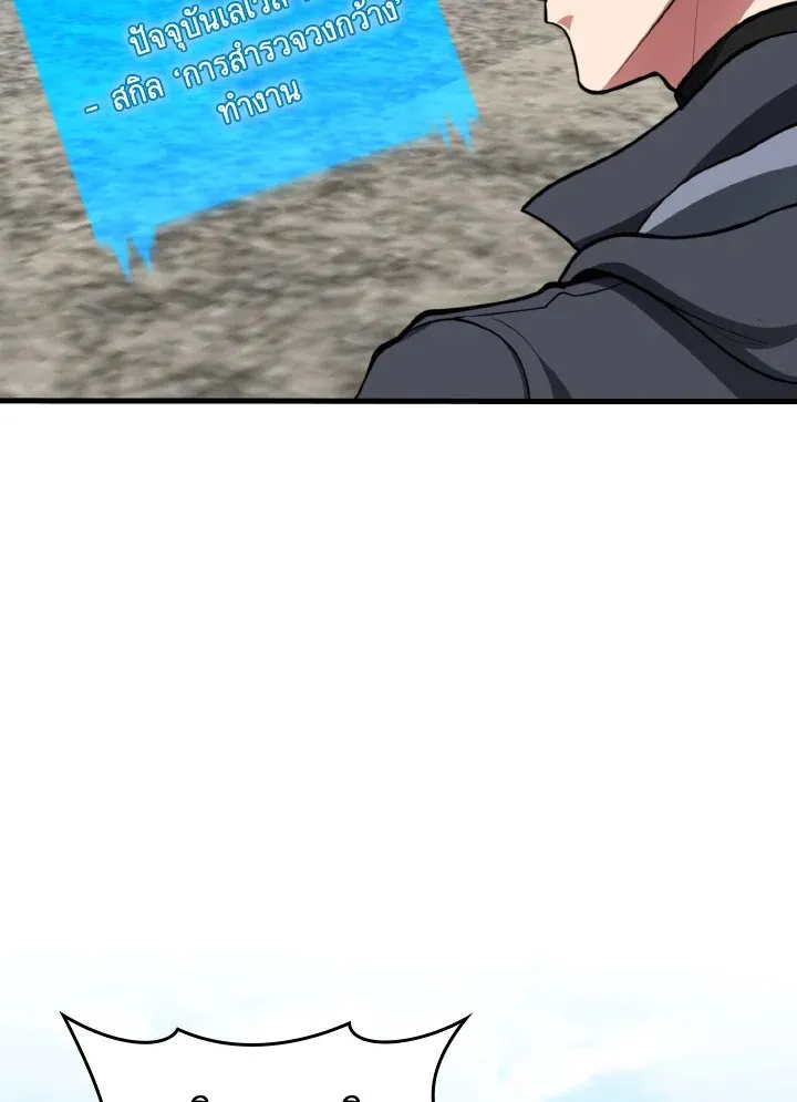 Max Level Player ตอนที่ ตอนที่ 79 รูปที่ 92