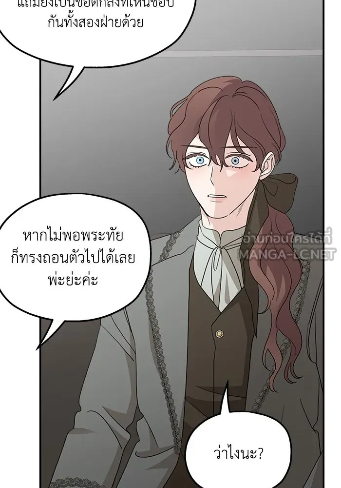 ครอบครัวสามีเห็นทีจะคลั่งรัก ตอนที่ 121 รูปที่ 114