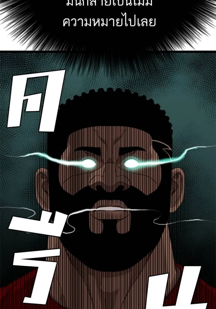 bad guy ตอนที่ 225 รูปที่ 2