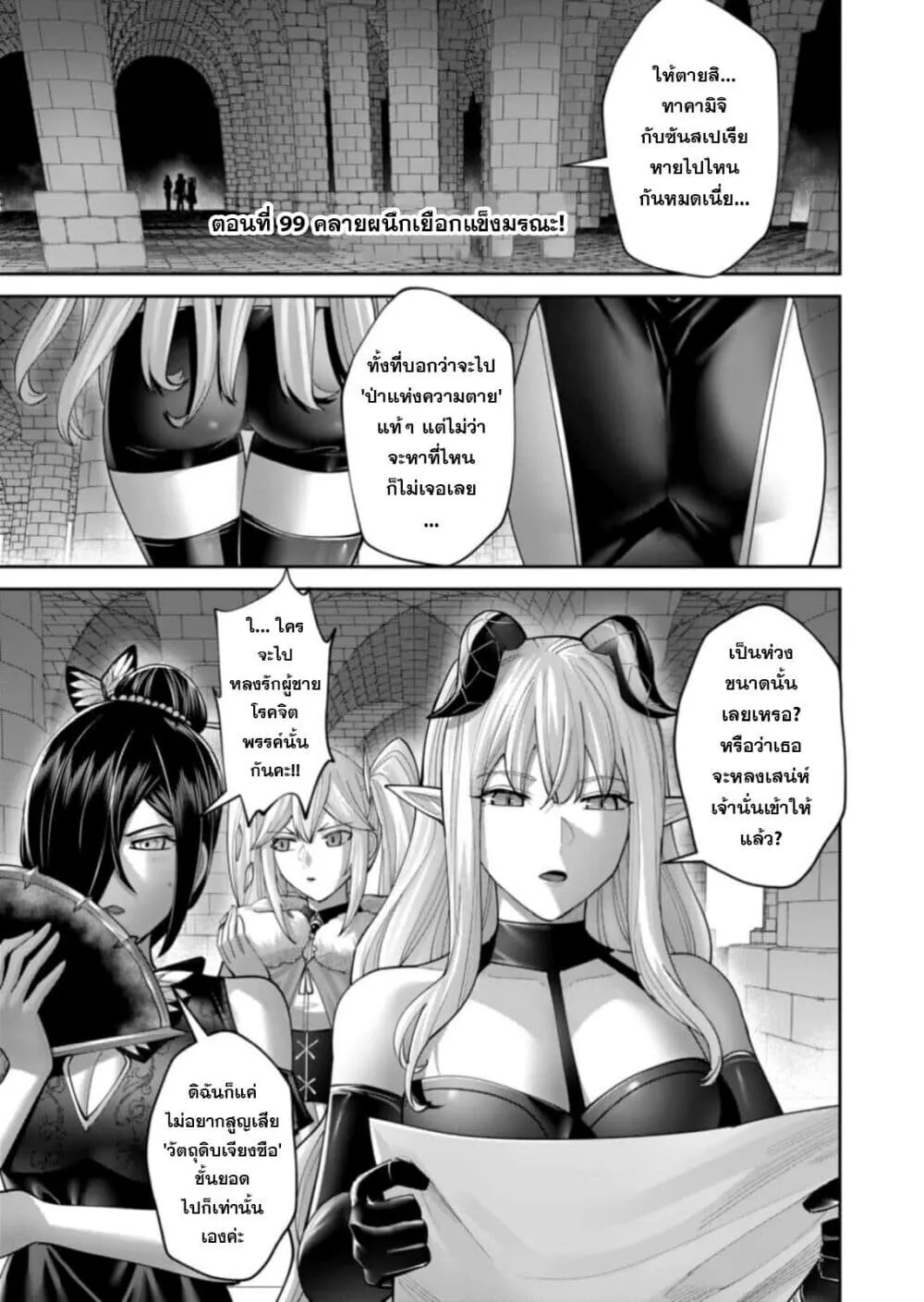 Kichiku Eiyuu Savage Hero ว_รบ_ร_ษป_ศาจ ตอนที่ ตอนที่ 99 รูปที่ 1