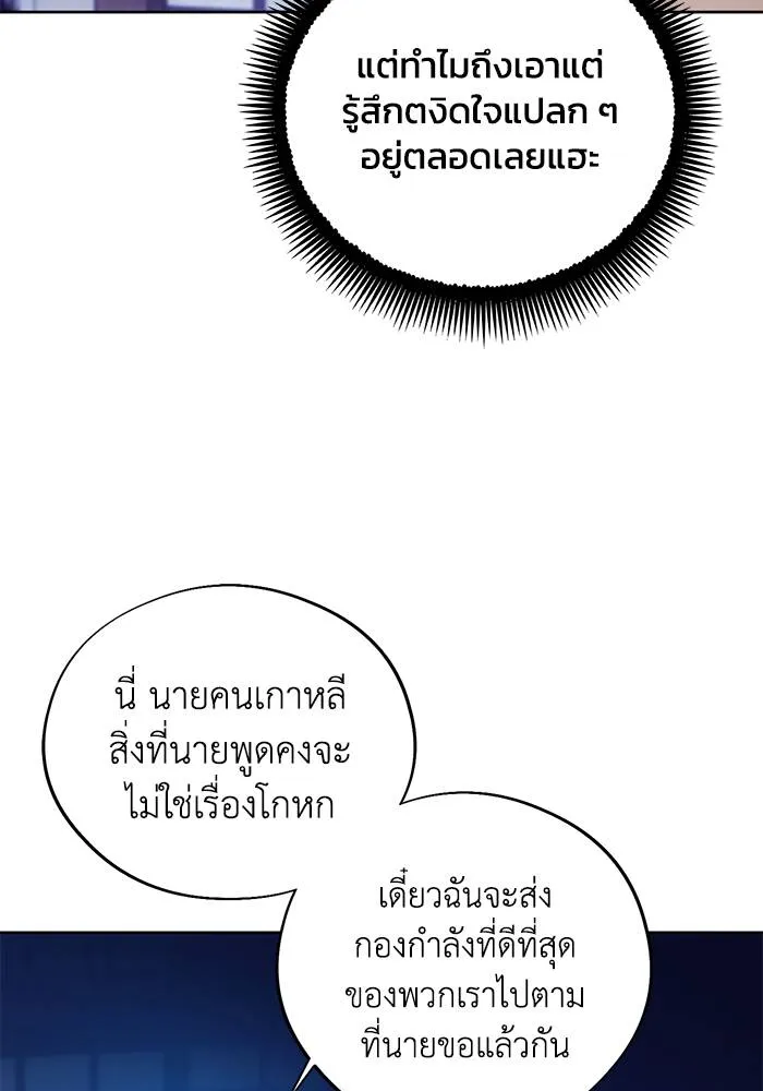 ศึกชิงบัลลังก์เทพเจ้ ตอนที่ 104 รูปที่ 89