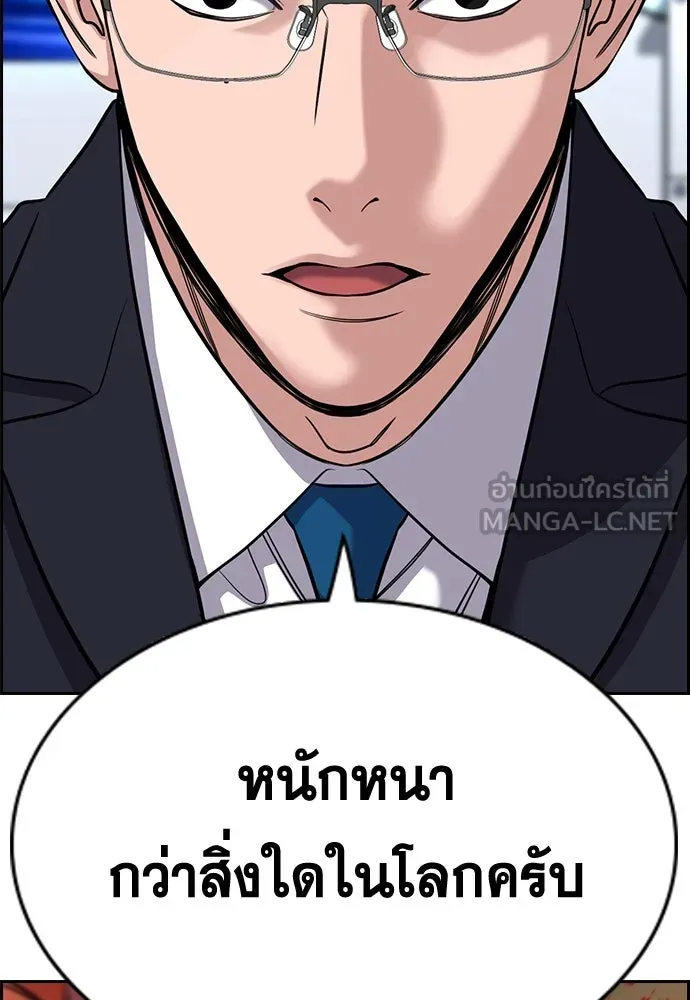 การศึกษาที่แท้จริง ตอนที่ 253 รูปที่ 120