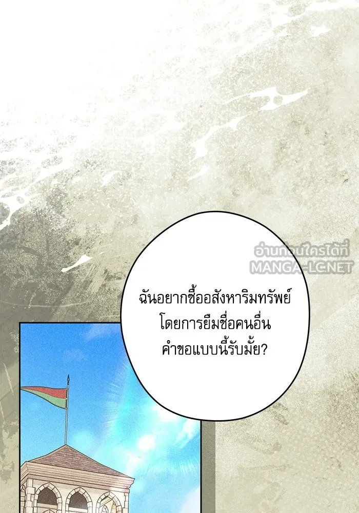 ครอบครัวตัวร้ายปล่อยฉันไปเถอะ ตอนที่ 75 รูปที่ 9
