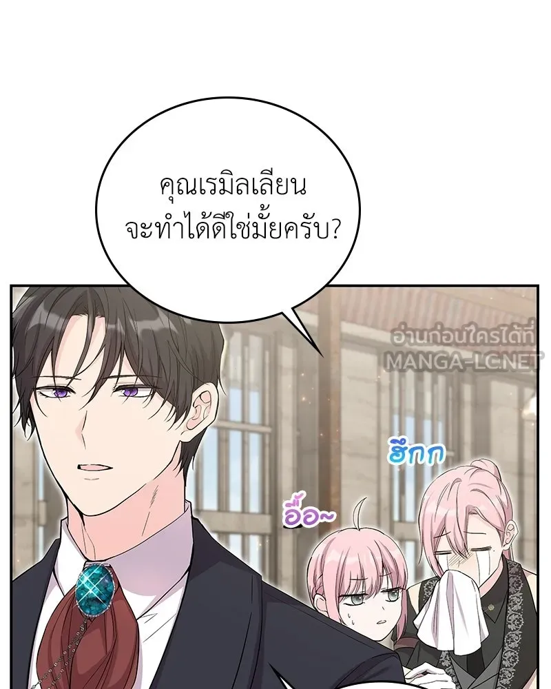 ลูกคนนี้ขอเปลี่ยนตอนจบ ตอนที่ 20 รูปที่ 138