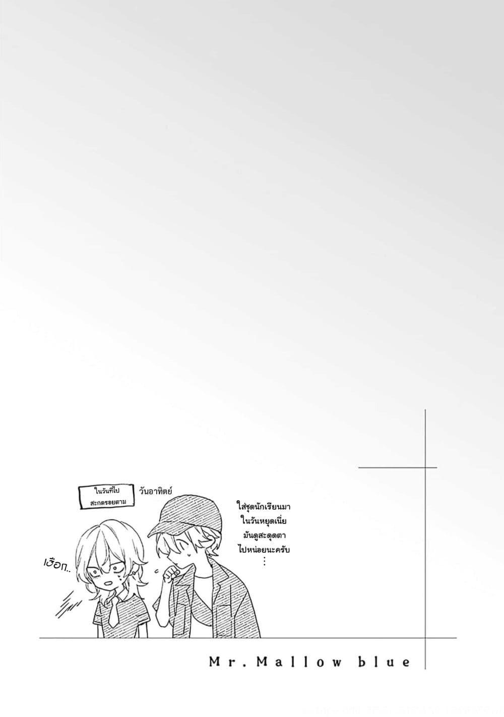 Manga-lc-com อ่านมังงะ อ่านการ์ตูน ออนไลน์ ฟรี Mr. Mallow Blue ตอนที่ 1 2 3 4 5 6 7 8 9 10 11 12 13 14 ฟรี ไม่มีโฆษณา Manga-lc - อ่าน มังงะ อ่าน การ์ตูน ออนไลน์ อ่านมังงะ ฟรี