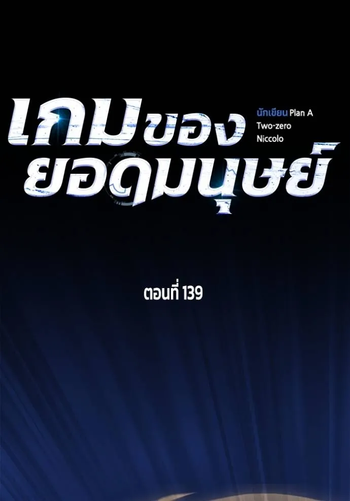 เกมของยอดมนุษย์ ตอนที่ 13 รูปที่ 50