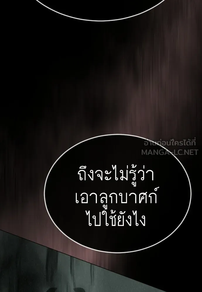 ยุคแห่งยอดมนุษย์ ตอนที่ 107 รูปที่ 87