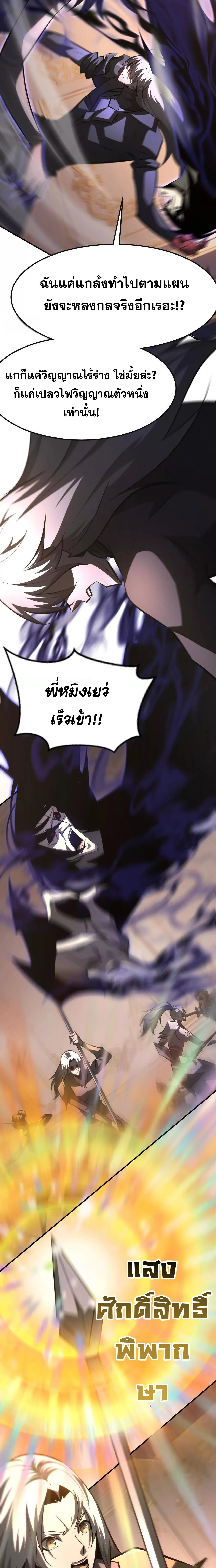 Unparalleled in the Online Gaming World ยอดคน ณ โลกออนไลน_ ตอนที่ ตอนที่ 95 รูปที่ 2