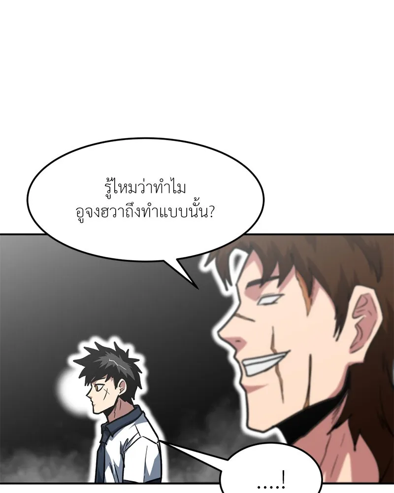โรงเรียนสัตว์กินเนื้อ ตอนที่ 86 รูปที่ 14
