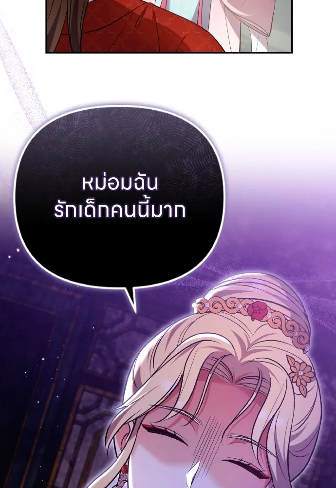 ข้าเนี่ยนะเป็นพระสนม ตอนที่ 119 พระสนมเมี้ยว รูปที่ 88