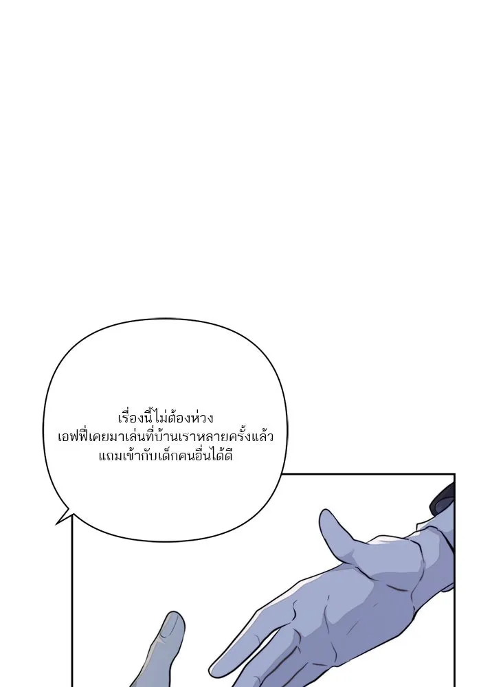 เปย์นี้เพื่อนาย My Sugar Baby ตอนที่ 31 พวกผู้ชายจิตบิดเบี้ยว รูปที่ 22