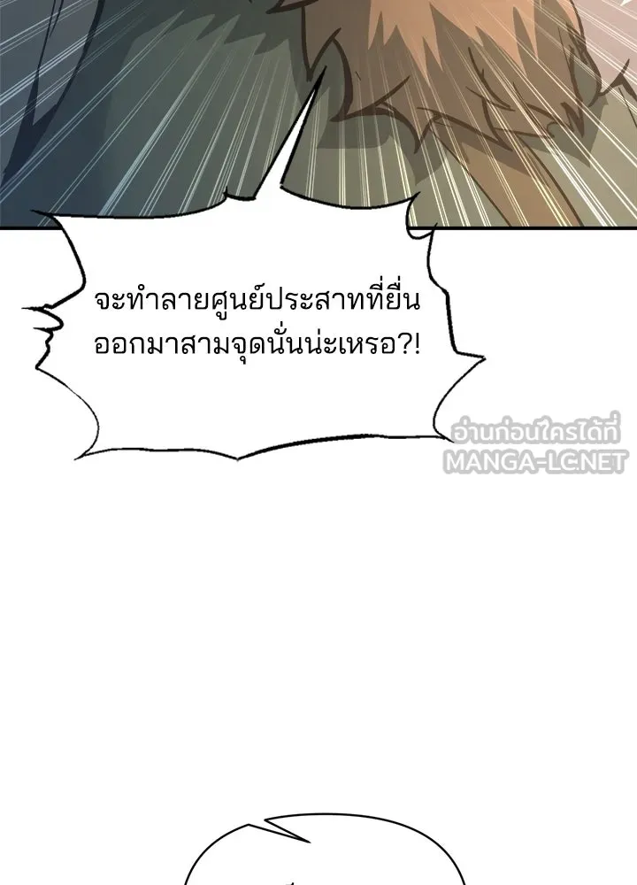 ผู้พิชิตเกมป้องกันฐาน ตอนที่ 156 รูปที่ 3