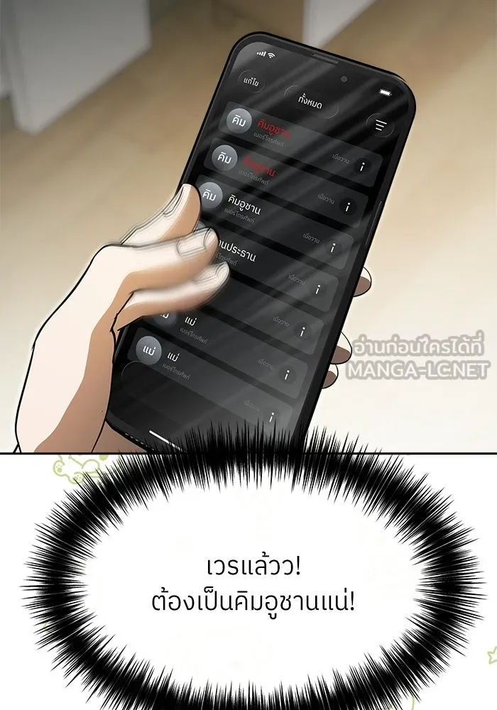 ย้อนเวลามาเป็นมักเน่ ตอนที่ 85 รูปที่ 75