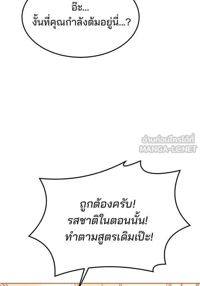 ครัวจอมเวท ตอนที่ 39 รูปที่ 45