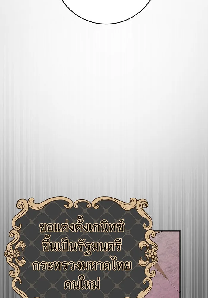 นางร้ายที่ไหนจะมีคุณธรรม ตอนที่ 74 รูปที่ 11