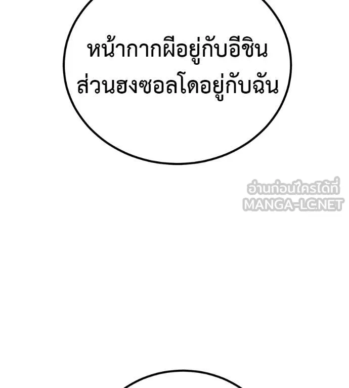 เรียกฉันว่าพระเจ้า ตอนที่ 85 รูปที่ 119