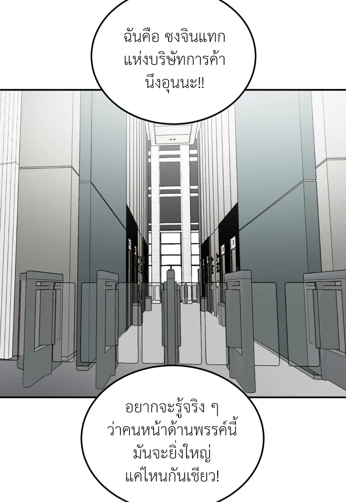 สนามเด็กล่า ตอนที่ 10 รูปที่ 160