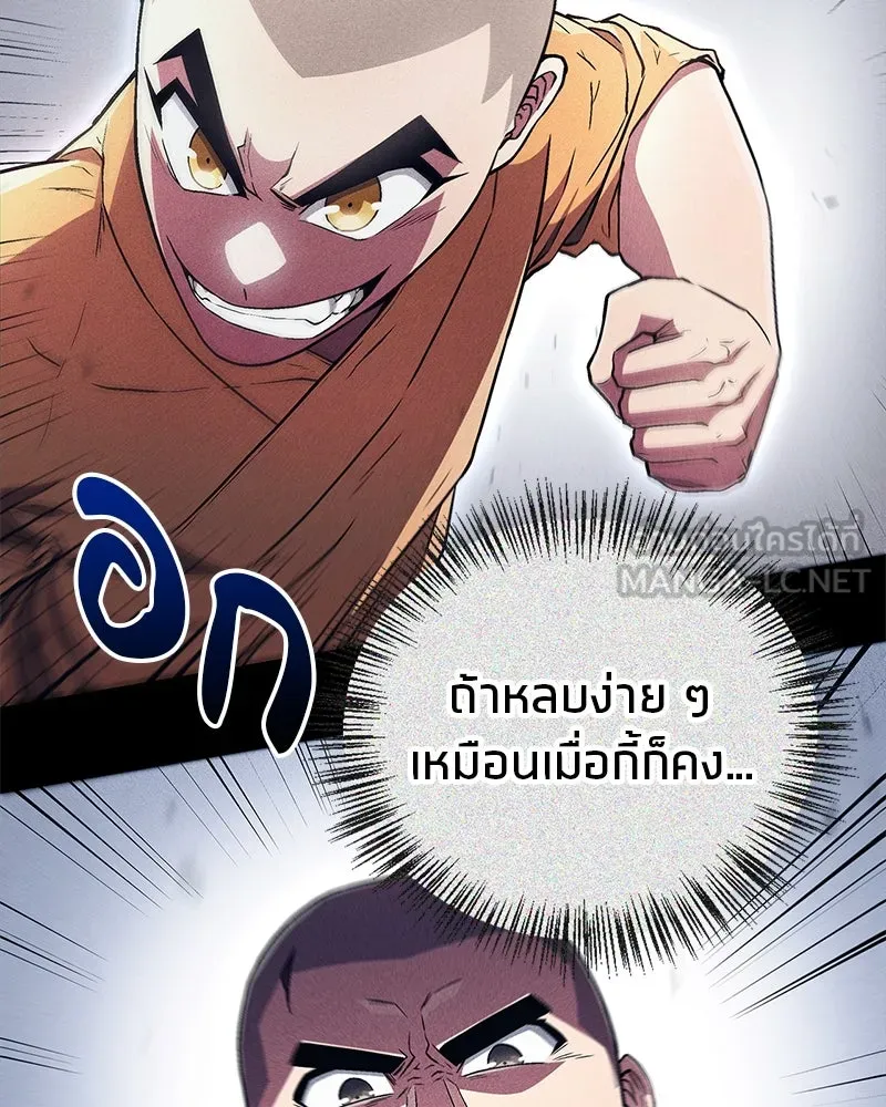 สุดยอดเทรนเนอร์แห่งยุทธภพ ตอนที่ 11 ถ้าท่านยอมแพ้ แล้วพ่อท่านล่ะ รูปที่ 114