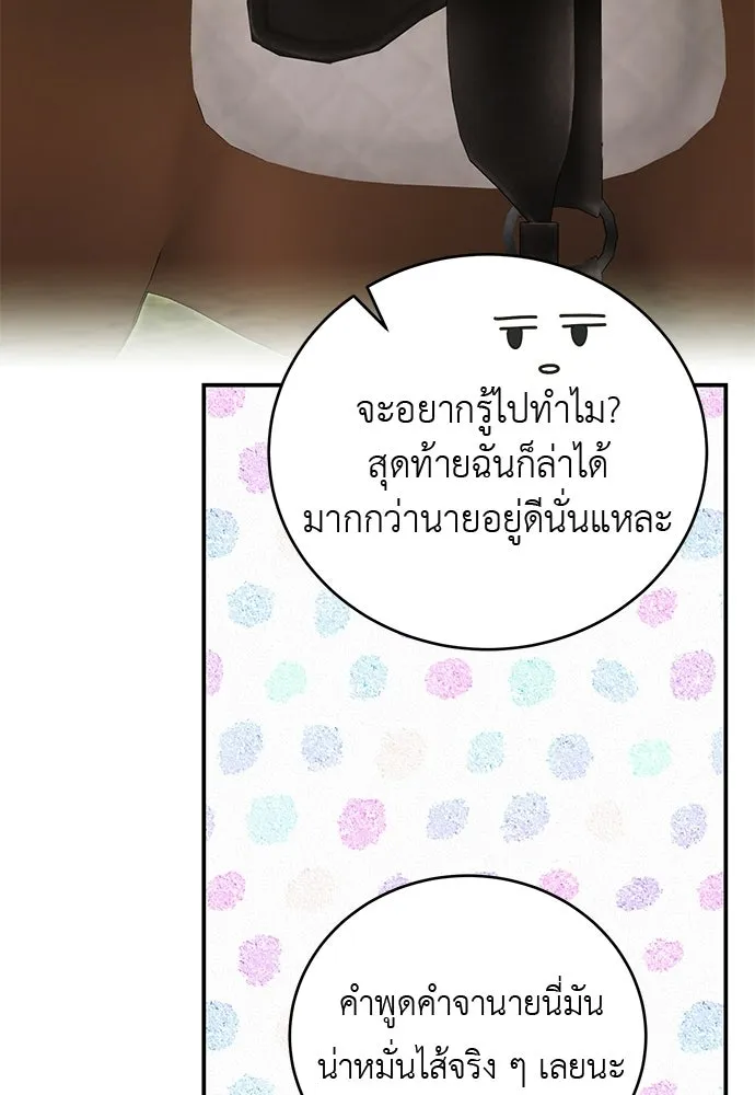 สาวใช้อย่างฉัน ขอเลือกหันหลังให้นาย ตอนที่ 45 รูปที่ 92
