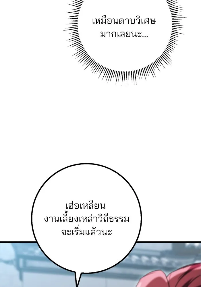 ดาบแห่งจักรพรรดิ ตอนที่ 14 รูปที่ 44