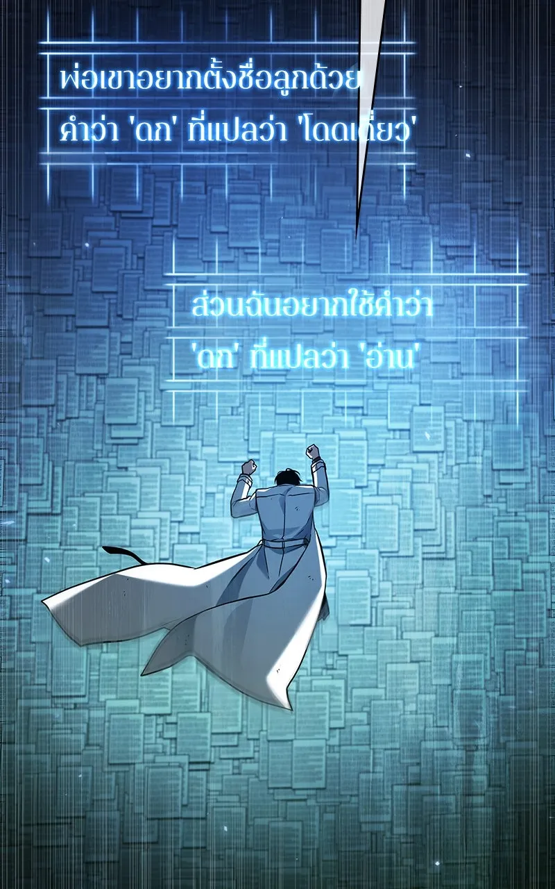 Omniscient Reader อ่านชะตาวันสิ้นโลก ตอนที่ 34 สิ่งที่กินไม่ได้ (5) รูปที่ 49