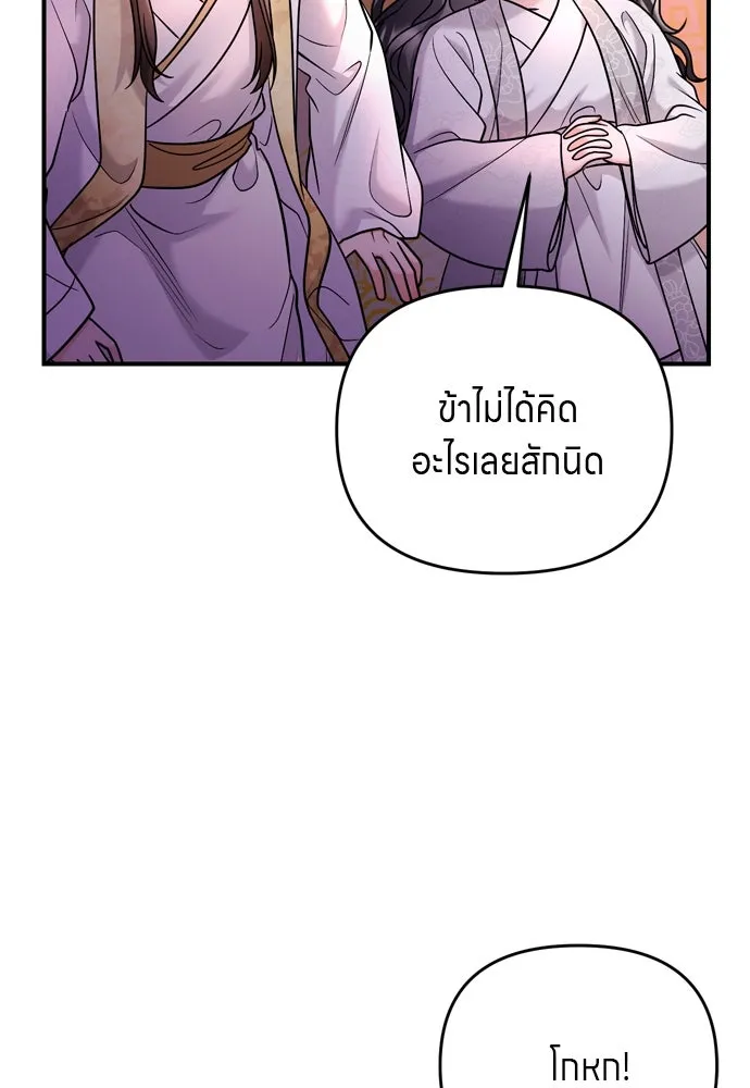 ข้าเนี่ยนะเป็นพระสนม ตอนที่ 62 จ๋อม จ๋อม จ๋อม รูปที่ 16