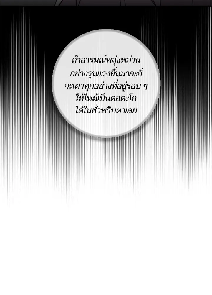 ตัวร้ายอย่างฉันขออยู่อย่างสงบ ตอนที่ 6 รูปที่ 32