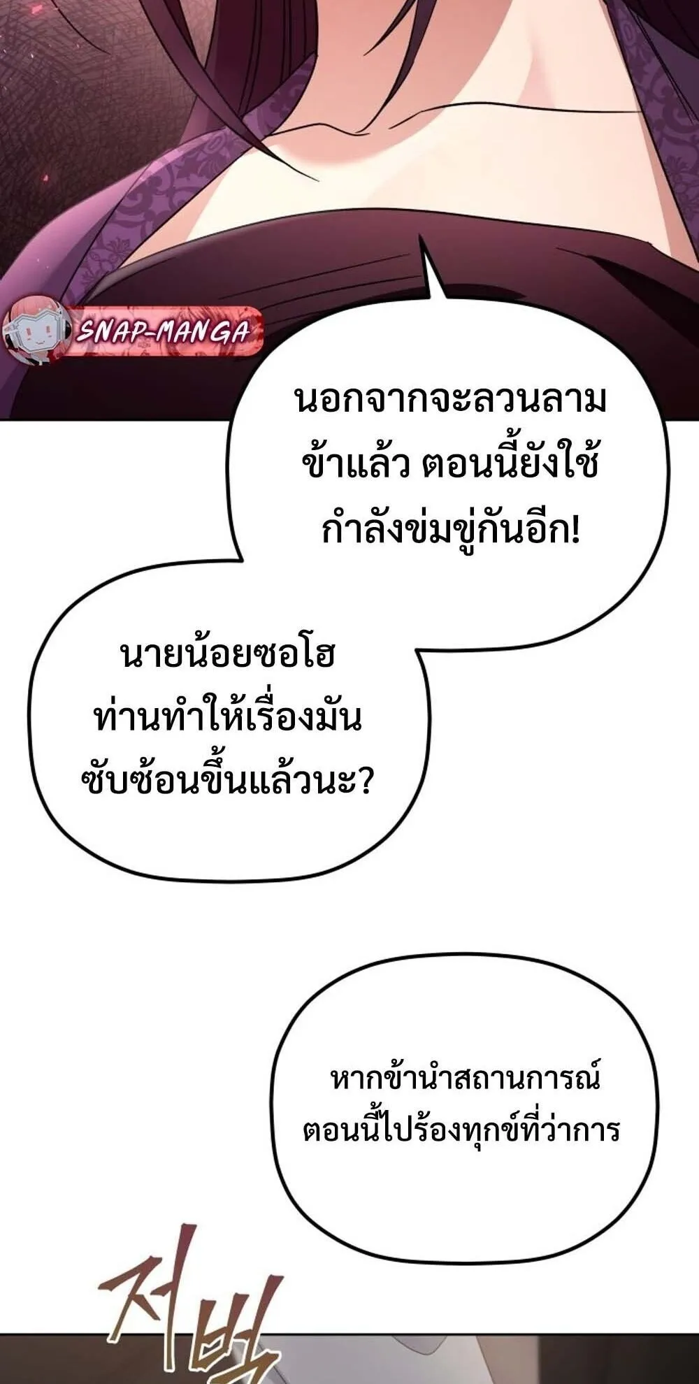 The Youngest Son of the Eunhae Sangdan บ_ตรชายคนส_ดท_องแห_งหอการค_าอ_นเฮ ตอนที่ ตอนที่ 39 รูปที่ 39