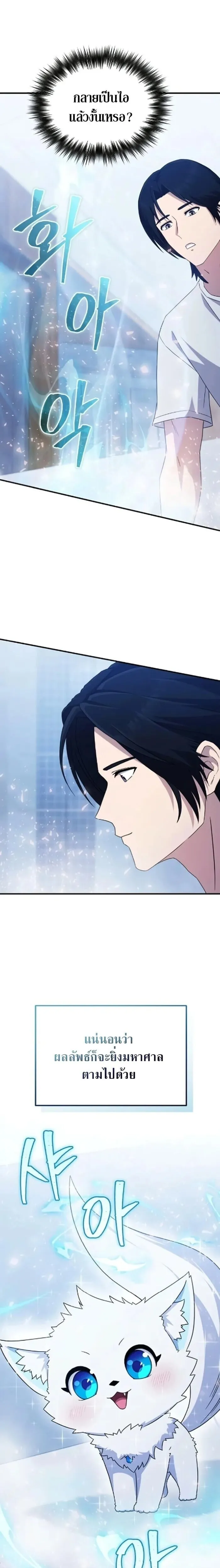The Absolute_s Modern Life ช_ว_ตใหม_ของฮ_นเตอร_ในตำนานก_บเหล_ามอนสเตอร_ค_ใจ ตอนที่ ตอนที่ 7 รูปที่ 8