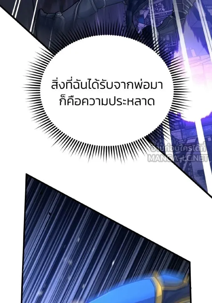 อัจฉริยะนอกคอก ตอนที่ 149 รูปที่ 76