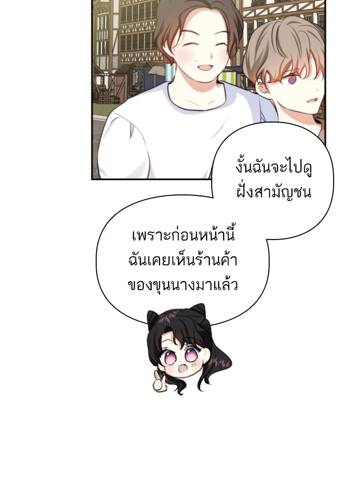 บุตรสาวของดยุกปีศาจ ตอนที่ 42 รูปที่ 5