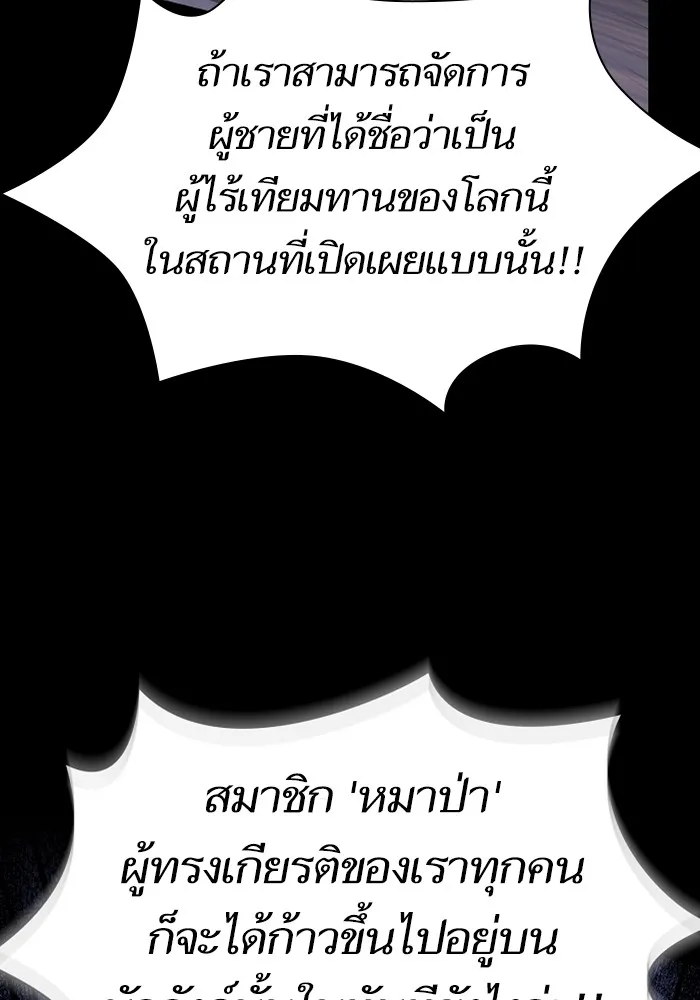 ผู้เล่นขั้นเทพแห่งหอคอยฝึกสอน ตอนที่ 220 รูปที่ 89
