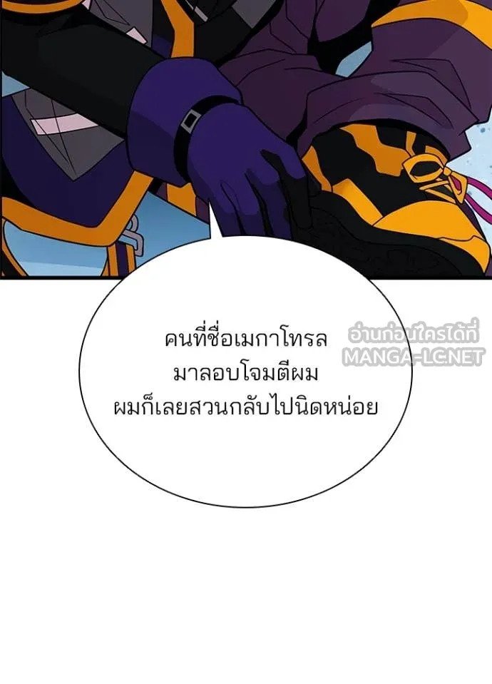 Villain to kill ตอนที่ 187 รูปที่ 101