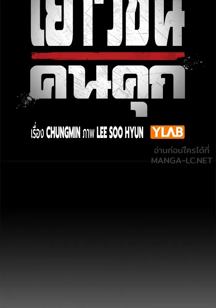 เยาวชนคนคุก ตอนที่ 18 รูปที่ 24