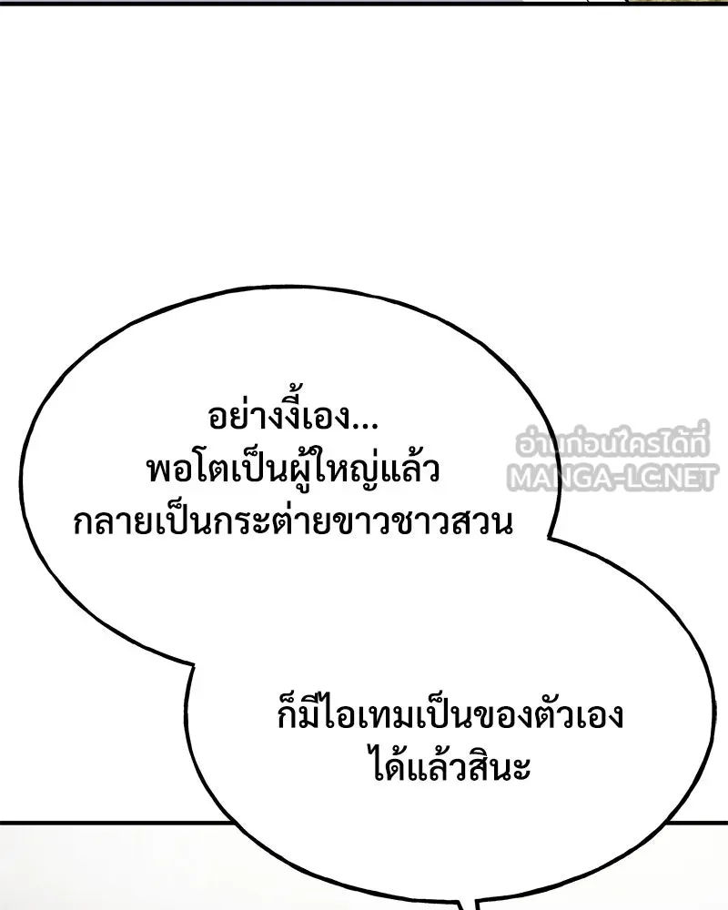 ปลูกผักพิชิตหอคอย ตอนที่ 10 รูปที่ 48