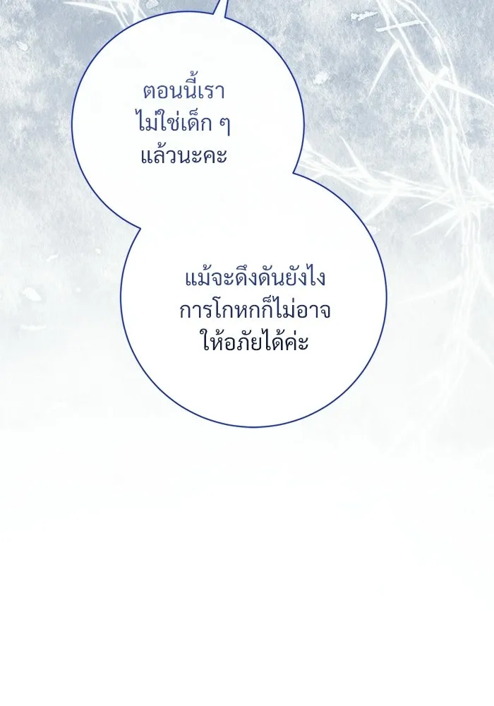แด่ชู้รักของสามี ตอนที่ 93 รูปที่ 94