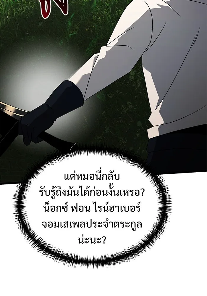 อัศวินดำล่าท้าเวลา ตอนที่ 59 รูปที่ 118