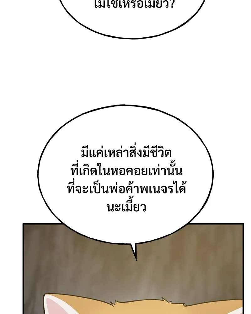 ปลูกผักพิชิตหอคอย ตอนที่ 16 รูปที่ 112