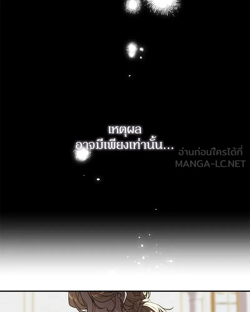 ดัชเชสเชลย ตอนที่ 1 รูปที่ 78