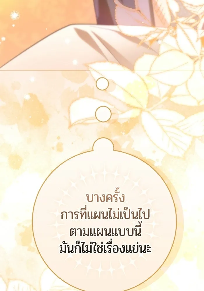 แด่ดยุกผู้สมบูรณ์แบบ ตอนที่ 15 รูปที่ 88